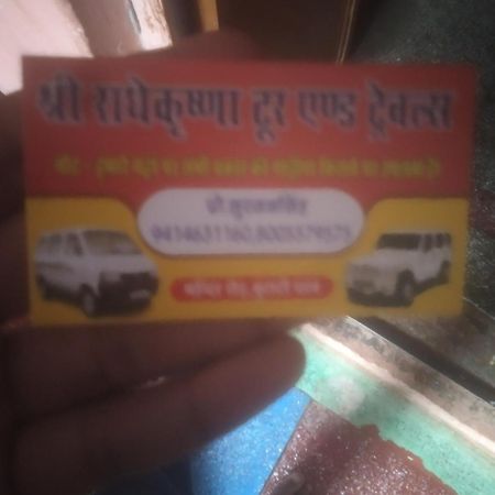 Shree Radha Krishna Guest House Butati Dham Rajod 外观 照片