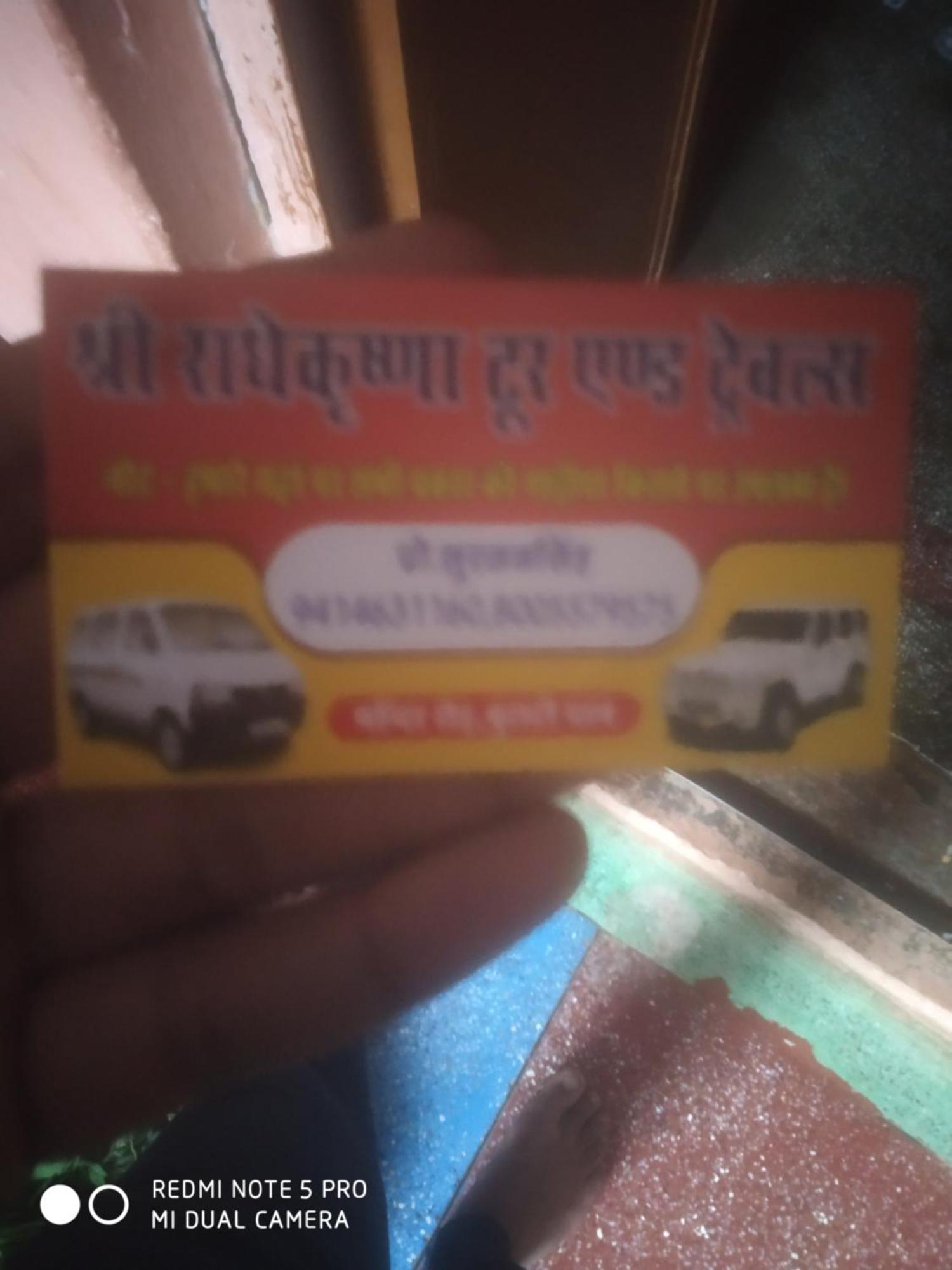 Shree Radha Krishna Guest House Butati Dham Rajod 外观 照片
